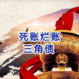 绥中要债公司